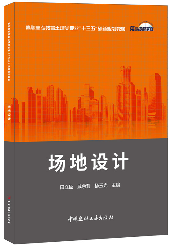 場地設計