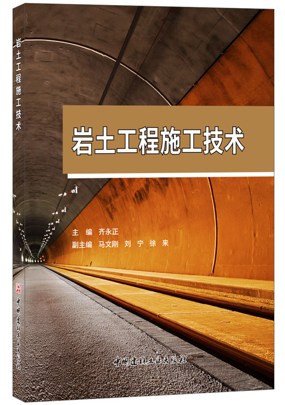 巖土工程施工技術